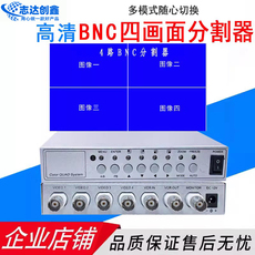 Видео сплиттер 监控高清四画面分割器桌面式视频分割器 bnc模拟信号分割器4进1出