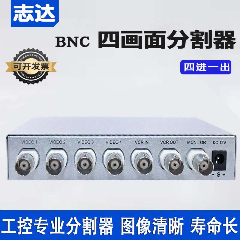 BNC picture divider 4-way video split-screen device four-picture switcher 23-way signal switcher multimodal-Taobao