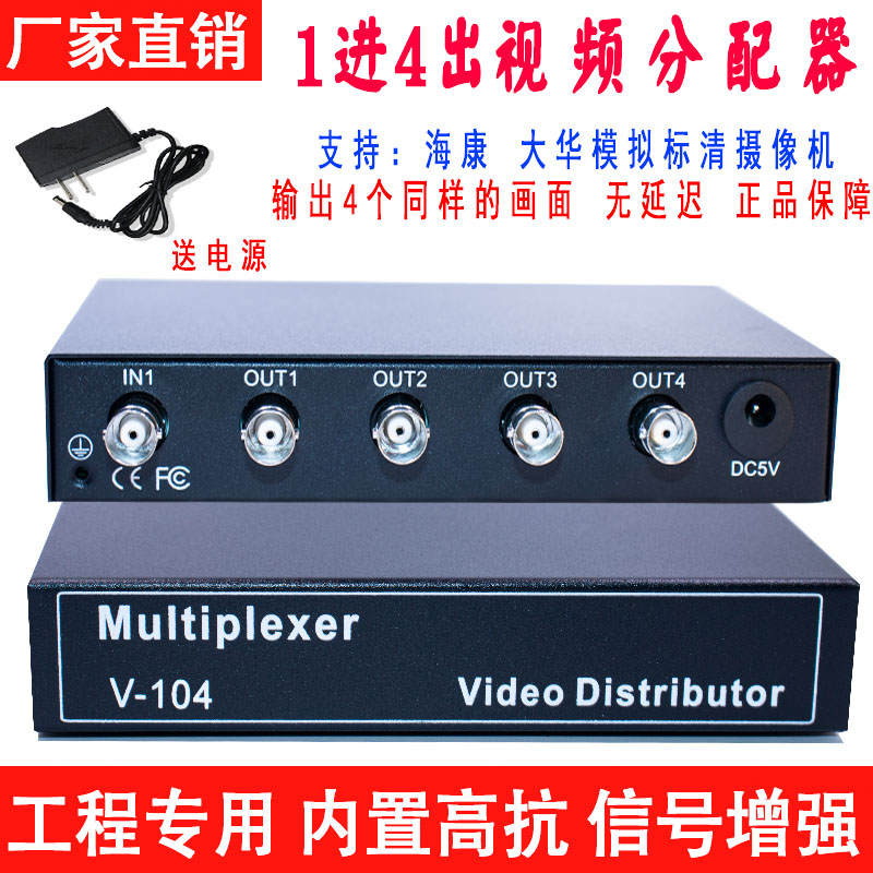 1 in 4 out video splitter Monitoring analog BNC monitoring TV splitter One-point four-branch extension cable