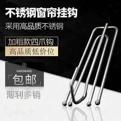 Stainless steel curtain four claw hook universal hook Canvas belt hook Curtain hanging ring hook Non-rusty claw hook