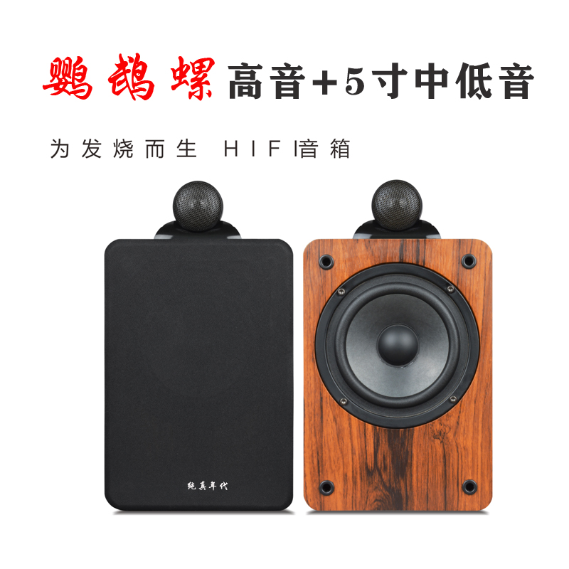 5-inch divide-by-two fever speaker passive HIFI nautilus treble DIY hivi horn home wood sound