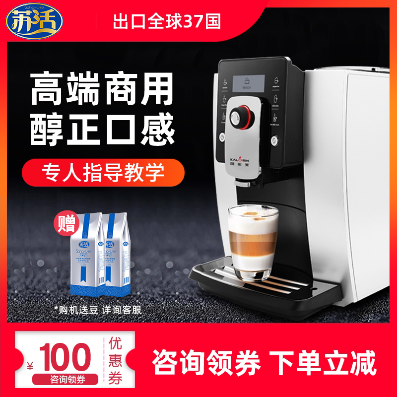 KALERM curlemmy KLM1601 fully automatic flower coffee machine pushy type home business office