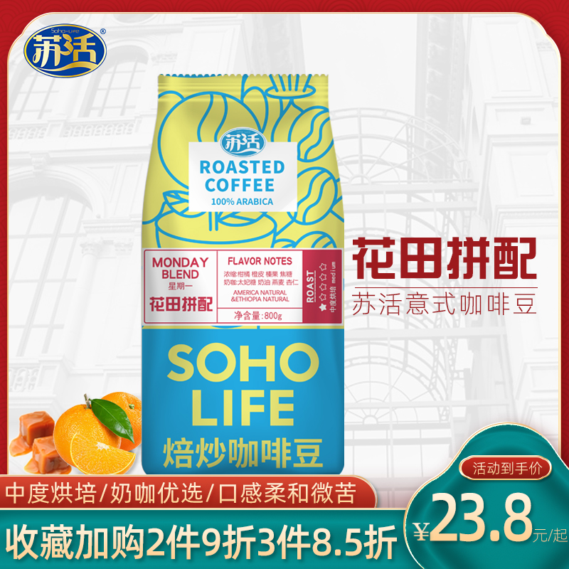 Soho Italian-style blending bean flower field blending can be freshly ground black coffee powder Arabica coffee beans medium roasting