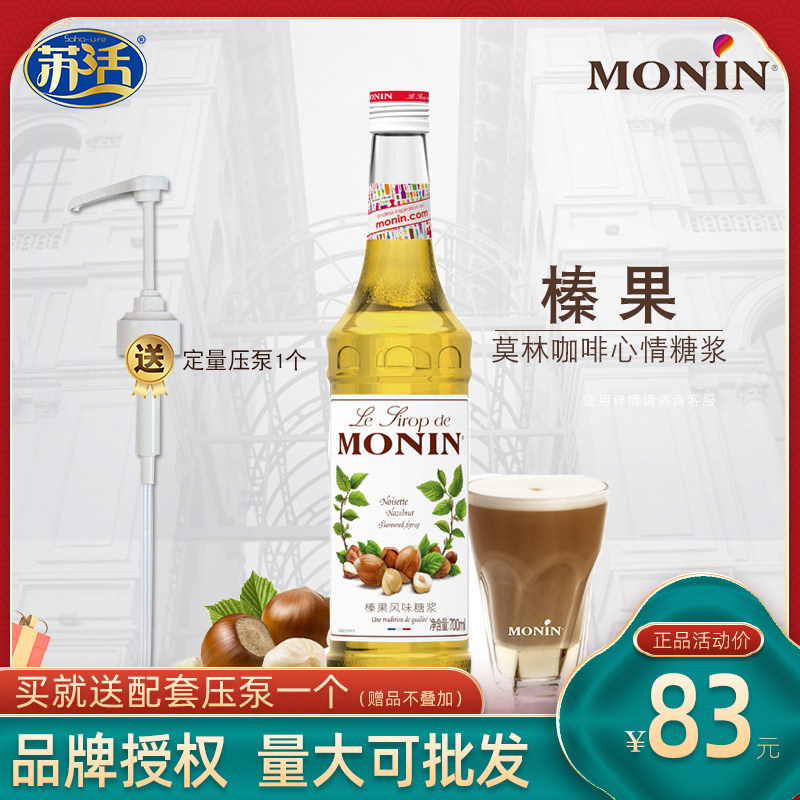Formula MONIN Molin Hazel Fructose Concentrate Fruit Dew 700ml Latte Cocktail Drink