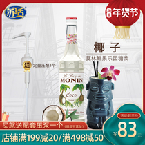 Send formula MONIN Maureen coconut syrup concentrated fruit lotion 700ml mixed latte coffee cocktail beverage ingredients