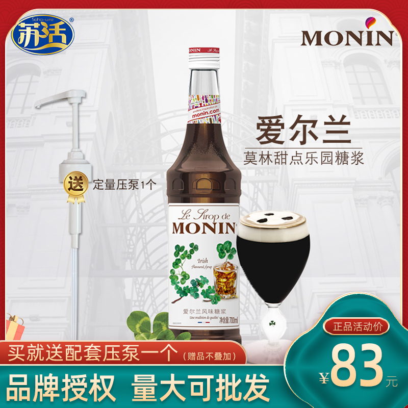 Send formula Morin Monin Irish Syrup Concentrate Latina Cocktail Coffee Milk Tea Ice Square