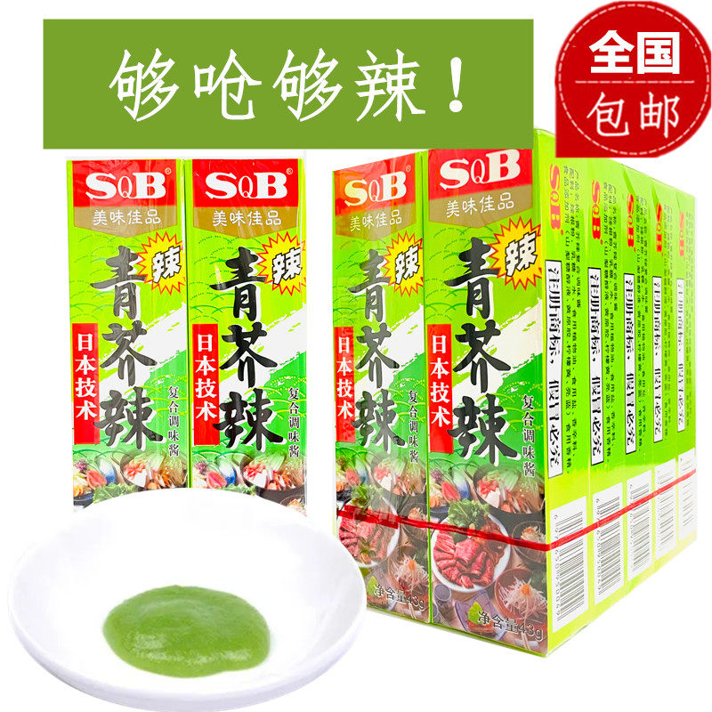 SQB Blue Mustard Mustard Sauce 43g*10 hot sauce Japanese fish life sushi for seafood barbecue