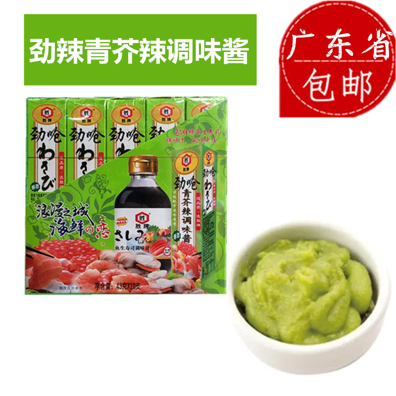 Sheng brand strong spicy green mustard sauce 43g*10 sticks strong horseradish mustard cooking sushi seafood mustard paste