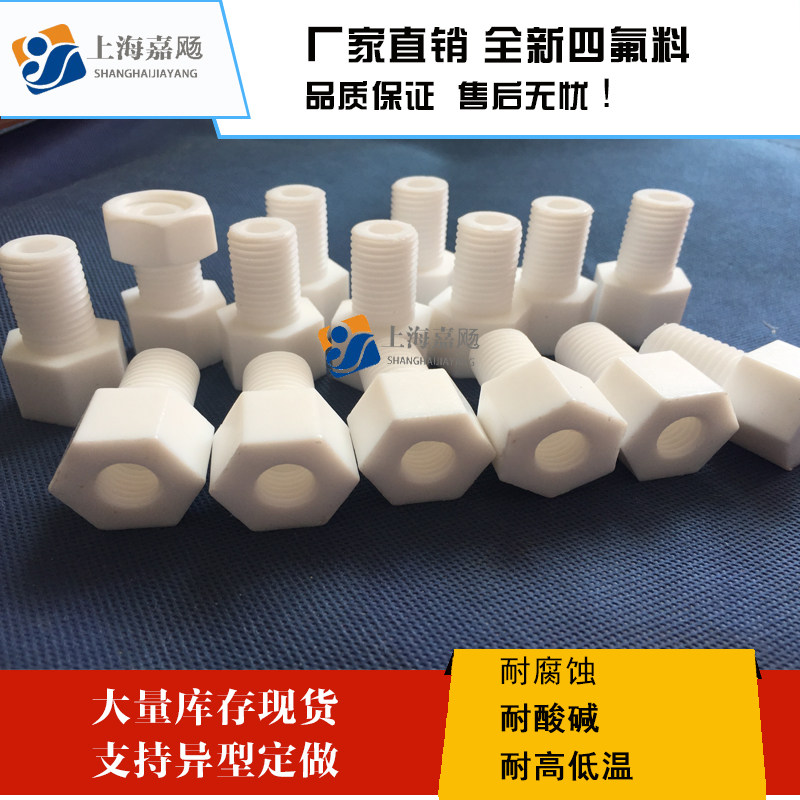 PTFE hollow screw PTFE hollow bolt PTFE through hole screw Teflon Teflon screw F4