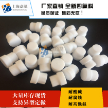 PTFE plug PTFE plug Teflon wire plug PTFE pipe plug PTFE screw plug Teflon cover