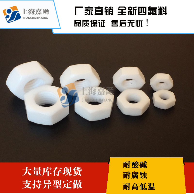 Spot PTFE nut PTFE Teflon Teflon Teflon screw cap F4 Insulation corrosion resistant cover-type nut