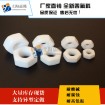 Spot PTFE nut PTFE Teflon Teflon nut PTFE Teflon F4 insulation corrosion resistance