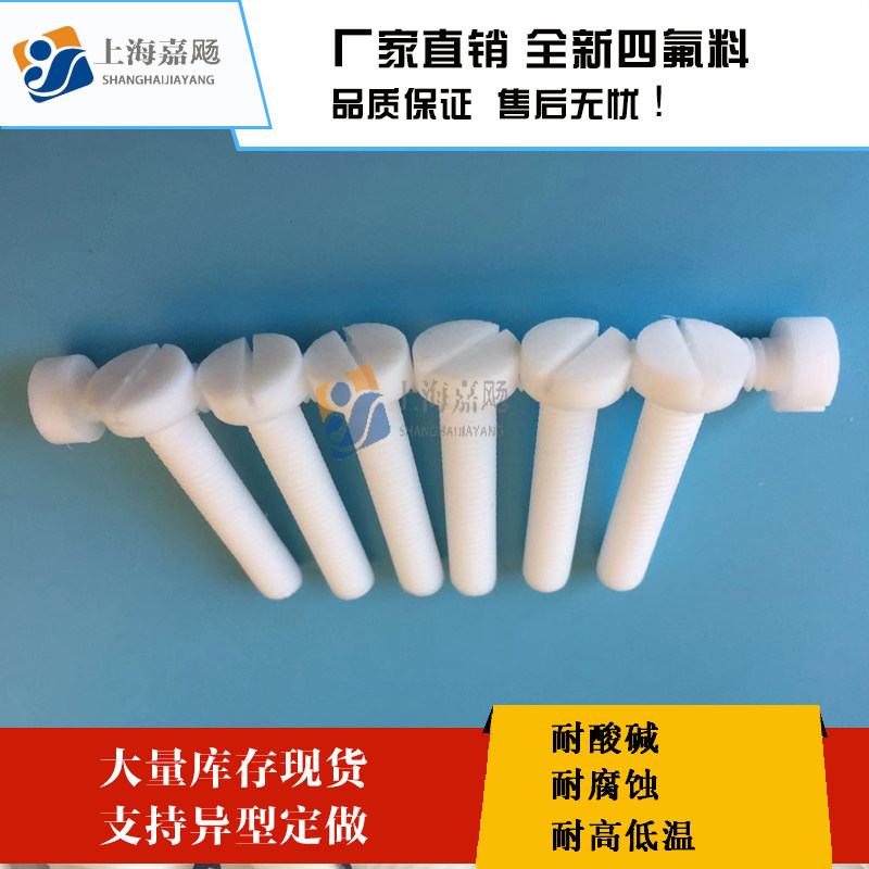 PTFE round head slotted screw PTFE screw Teflon Teflon insulated F4 word bolt