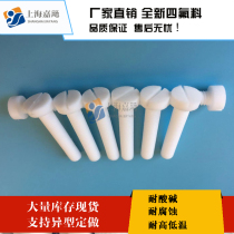 PTFE round head word screw PTFE PTFE screw Teflon Teflon insulation F4 word bolt