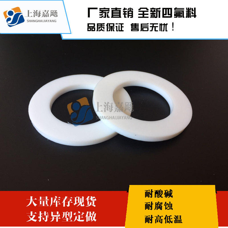 四氟垫片PTFE垫片特氟龙泰氟隆聚四氟乙烯绝缘垫片耐腐蚀耐酸碱F4