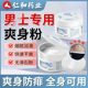 Adult talcum powder antiperspirant itching prickly heat powder for the elderly