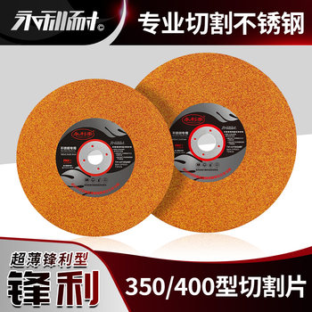 Yongli Tai 350 Type Stainless Steel Special Cutting Disc Cutting Machine Grinding Wheel Disc 400 Type Saw Blade Metal Large Saw Blade