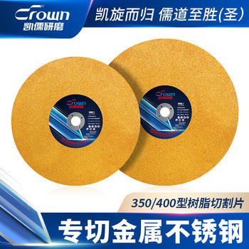 Kairu Cutting Machine Special Cutting Disc 350 Type Stainless Steel Metal Large Grinding Wheel Disc Resin Two-Phase Cutting Saw Blade