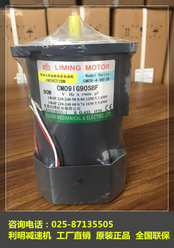 LIMING LEADER CM09IG90SBF SBFB single phase asynchronous motor motor