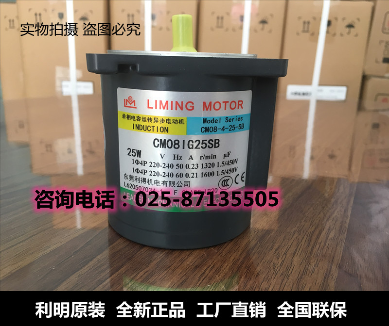 LIMING CM08IG25SB CM08IG25SBB brake single-phase asynchronous motor Motor Lide original LIMING