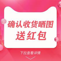 Confirm the receipt of the picture and send the gift activity rules refer to the details page or consult customer service