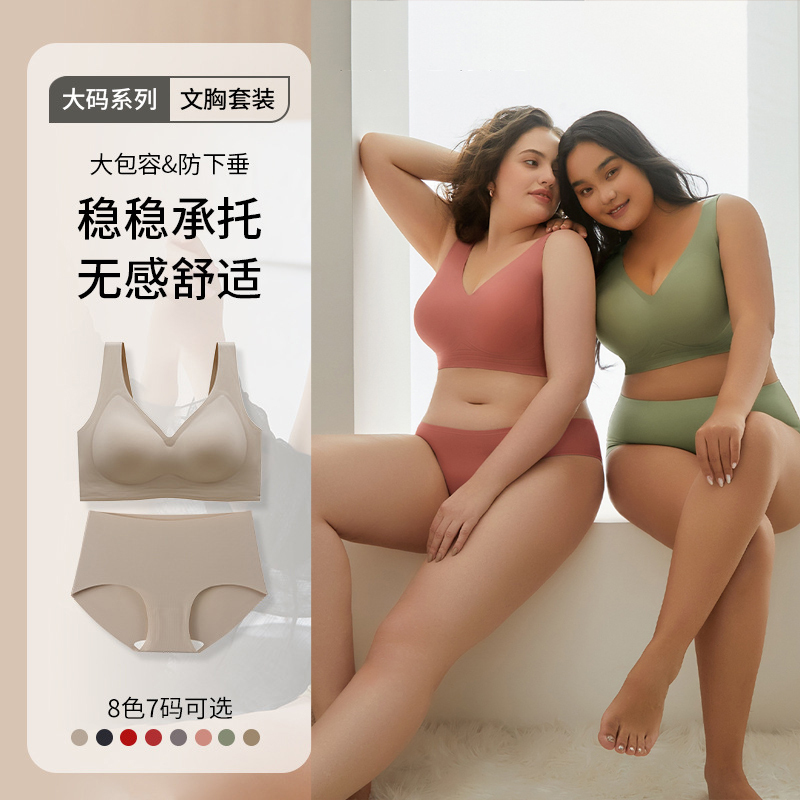 120kg Plus Size Lingerie Set for Women 100kg Fat mm Spring/Summer Thin Style Wireless Push-Up Anti-Sagging Bra