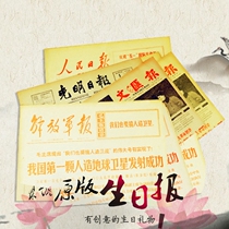 50 60 70 80 90s Birthday newspaper Original newspaper Creative gift for boyfriend and girlfriend elders