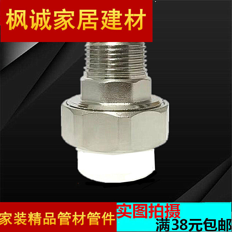 Liansu external thread pipe joint PPR white 4 points 6 points 1 inch external wire live connection 202532 hot and cold water hot melt accessories
