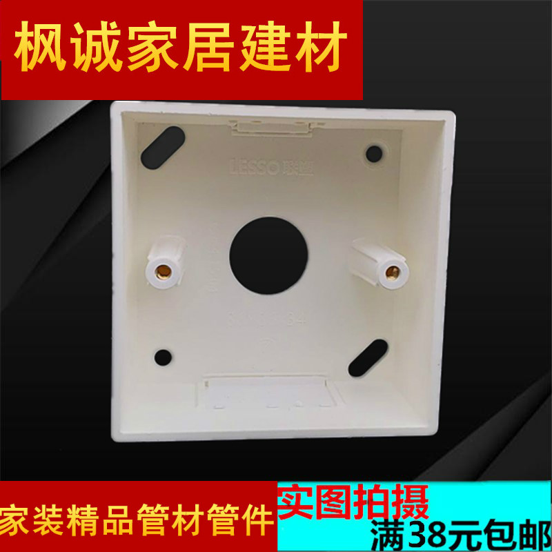 Liansu 86 type switch socket panel surface mounted bottom box PVC junction box wiring box 86*86*34 Slot single box