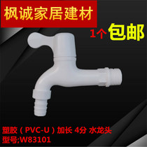  Liansu PVC plastic extended pointed faucet 4 points W83101 Quick open with nozzle faucet 10