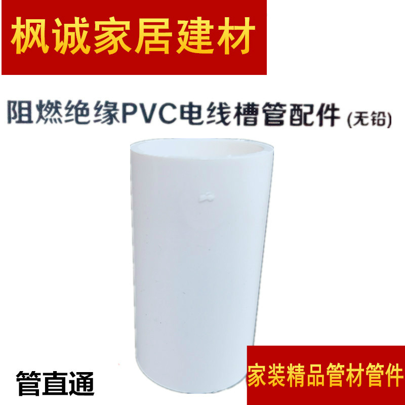 United Plastic Thru PVC Flame Retardant Insulation Electrician Sleeve Fitting 25mm Direct 6 Minute Sleeve Joint