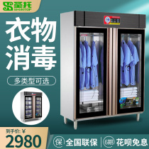 Santo Hot air circulation disinfection Shoe cabinet towel Vertical commercial hotel beauty salon Chopstick disinfection machine Sauna foot bath