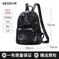 Маленькое звездное небо, зонтик, 11 дюймов