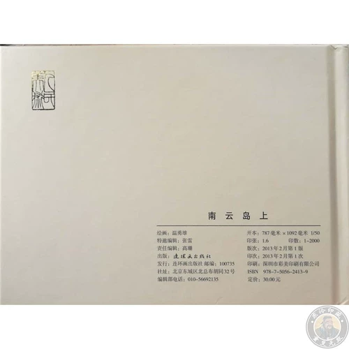 Lianhe Thunder Edition 50 Kai Siaoshi Nanyun Island Ink Comic старая версия старой версии старой версии Wen Yongxiong скидка 7,5 %