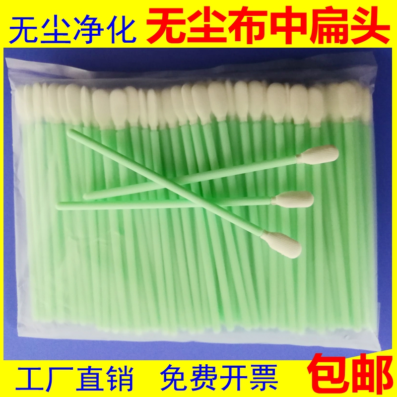 Dust-free cotton stick without dust cloth with flat head cleaning and purifying green rod wiping cotton stick polyester fiber cotton stick bagged