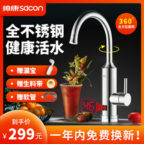  Shuaikang electric faucet Quick-heating instant water heater Quick-over-tap water hot bathroom kitchen household