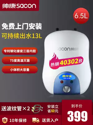 Shuaikang small kitchen treasure Water storage type 6 5 liters household instant heat kitchen speed thermoelectric water heater Warm water treasure Hot water treasure