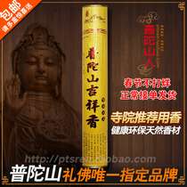 Putuo Mountain incense sandalwood is responsive to demand recommended to worship Buddha environmental protection incense auspicious incense factory Buddha light brand worship Guanyin spirit