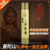Putuo Mountain people authentic Buddha country peace incense Original factory designated incense Healthy Buddha incense
