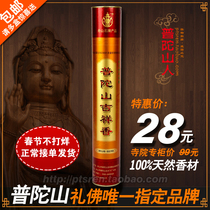 Putuo Mountain auspicious incense environmental protection designated worship Guanyin ceremony Buddha incense authentic auspicious incense factory to send raiders value 