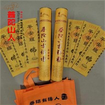 Putuo Mountain Fragrant Buddha Double Worship Combination contains 2 barrels of sandalwood 6 Pingles or other scriptures special combination