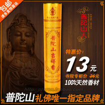 Putuo Mountain people and Buddha shop for Buddha incense Chinese medicine incense auspicious incense tube incense ceremony new packaging of Buddha