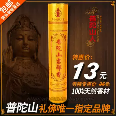 Putuo Shanren Buddha Store for Buddha incense Chinese medicine full of Baijixiang incense tube incense Buddha new packaging