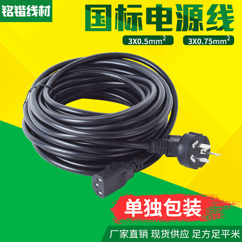 National standard desktop computer host display projector rice cooker product word three-hole power cord 3 core 0 75 square meters