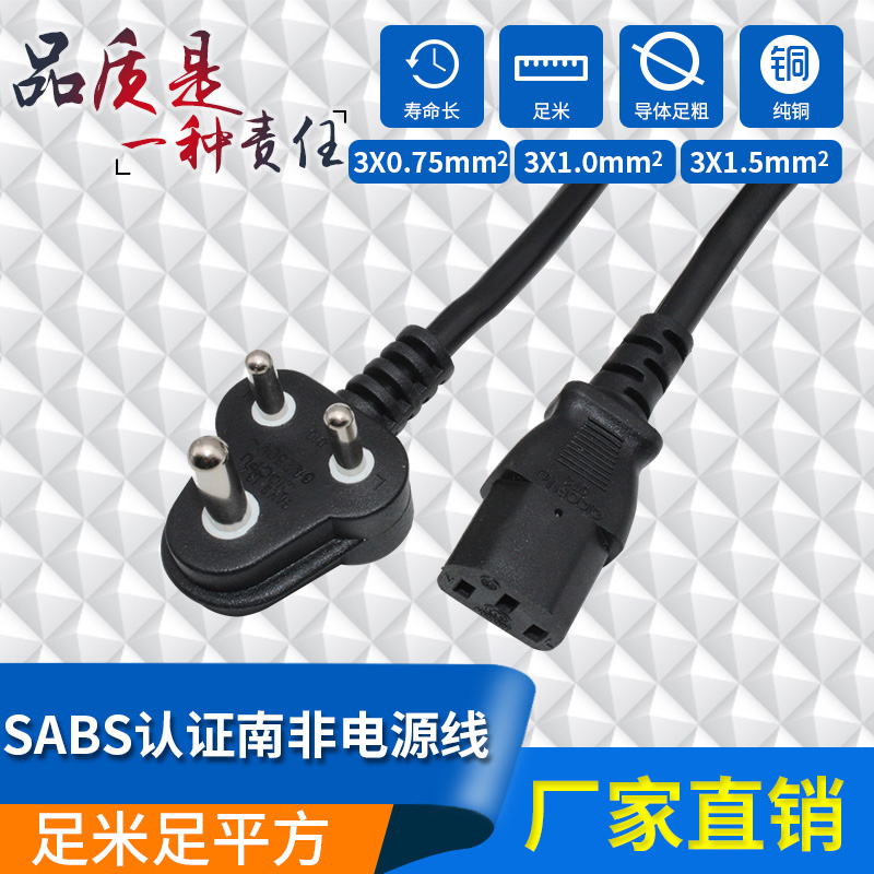 Pure copper small South African power cord India power cord 3 Core 0 75 1 5 squared 1 8 m Three-hole plug connecting line