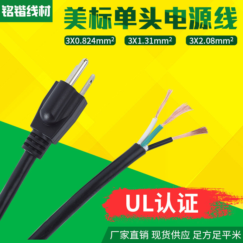 UL certified American power cord 3 Core 1 31 2 08 squared 1 8 m 18 14AWG Megauge plug line 110V