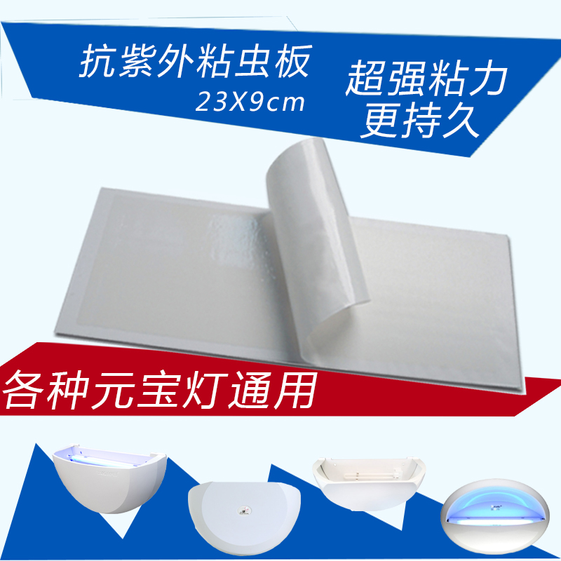 Necroptomic anti-UV adhesive insect plate Sticky Trap of Drosophila Special Sticky Fly Paper Mosquito-killing 23X9cm