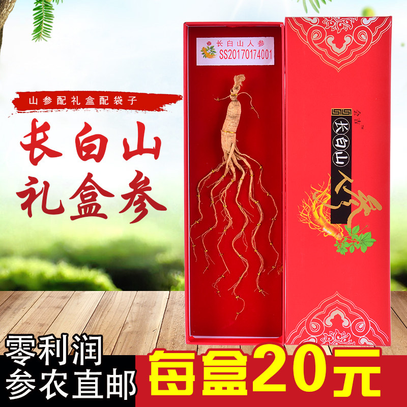 Mountain ginseng gift box Northeast ginseng Changbai mountain forest ginseng wild ginseng gift box ginseng wild ginseng 5 boxes free express