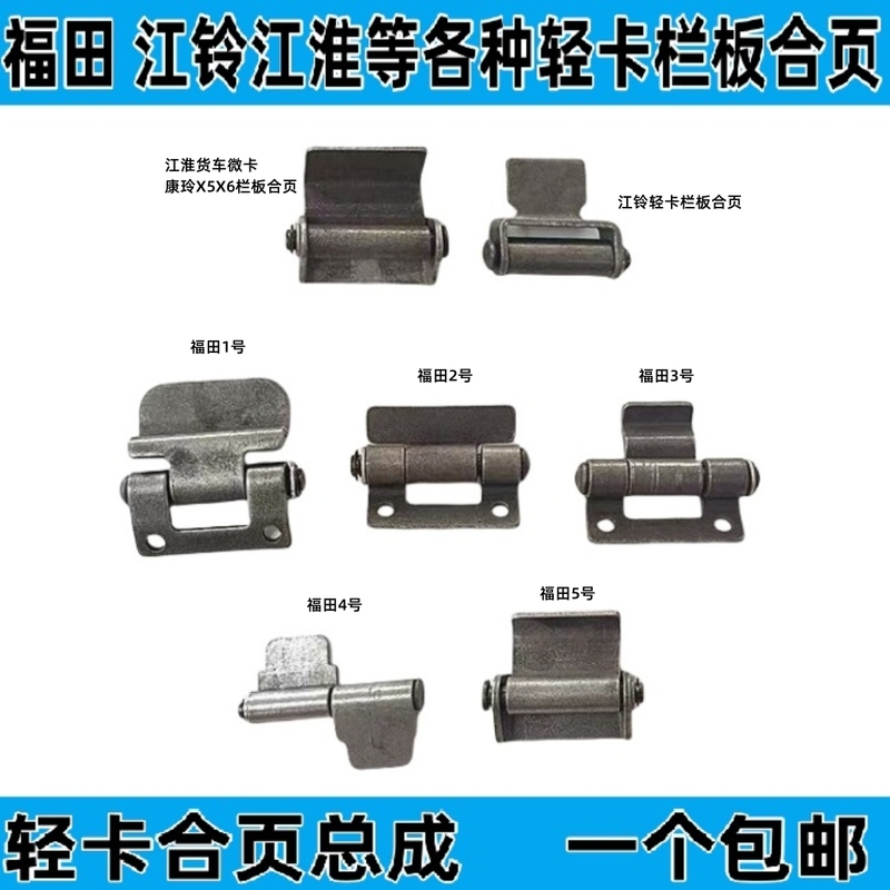 Foton Accessories Original Ruiwo Ailing Times Yuling Door Railing Hinge Folding Hinge