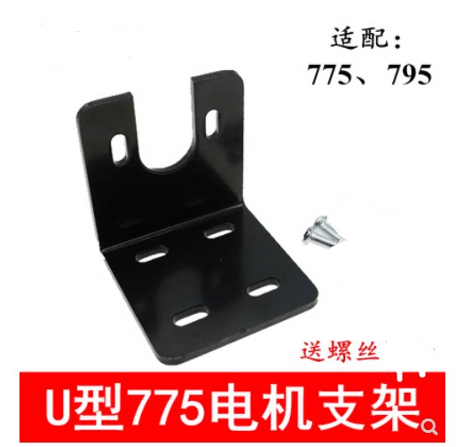 U 자형 775 모터 브래킷 커팅 머신 브래킷베이스 795 모터 고정베이스 755 모터베이스